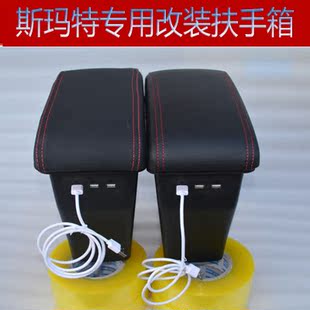 斯玛特fortwo 适用于斯玛特手扶箱奔驰smart扶手箱新款 forfour