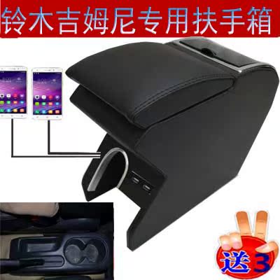 吉姆尼扶手箱铃木Jimny进口手扶箱专用免打孔托肘储物盒杂物箱