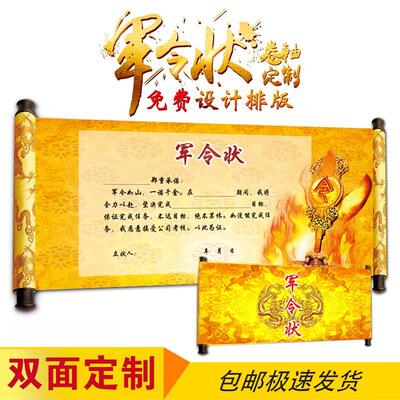 军令状卷轴定制圣旨邀请函挑战书