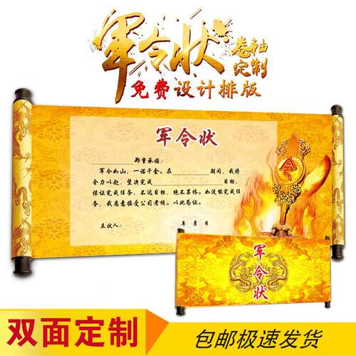 军令状卷轴定制圣旨邀请函挑战书