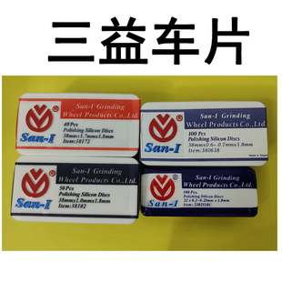 牙科切割打磨车片台湾三益切割车片树脂砂片切割片牙科技工薄车片