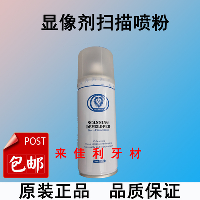 牙科耗材扫描喷粉泽尼康easy scan亿桥fast scan显像剂显影遮光剂