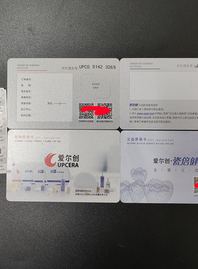 爱尔创质保卡材料卡包装盒绚彩卡