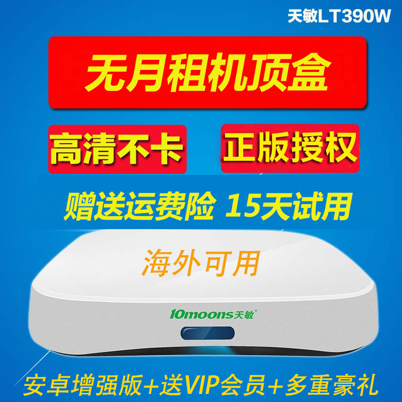 10moons/ Mortimer LT390W Quad core Upgraded version 8G high definition Network TV Set top box playerin the Audio appliances , Network HD player  category - from Buy2taobao.com to provide professional Taobao agent buy service