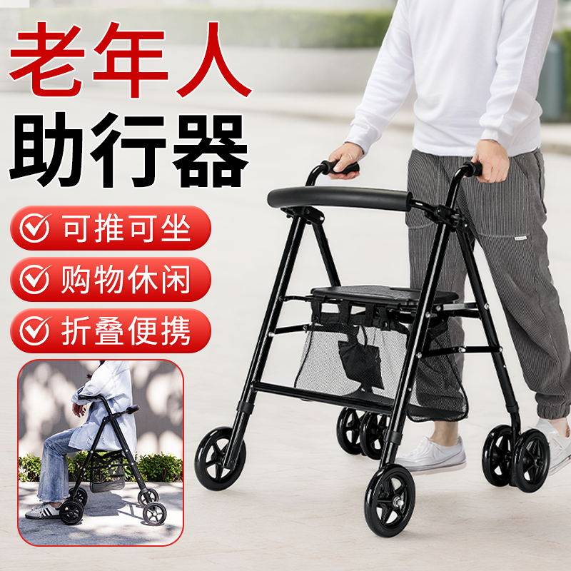 老人助行器手推车可坐代步轻便折叠多功能四轮助步器走路辅助器