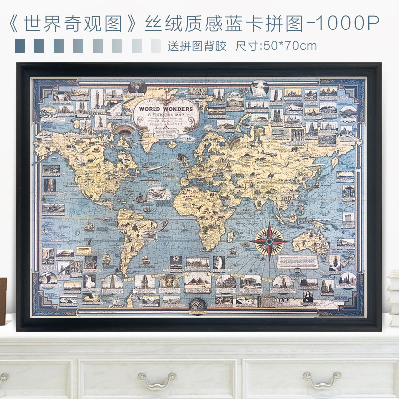拼图一千片世界奇观地图智力拼图