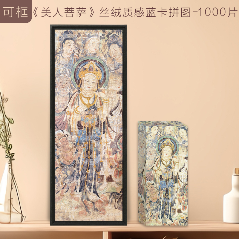 国潮古风敦煌美人菩萨高级拼图