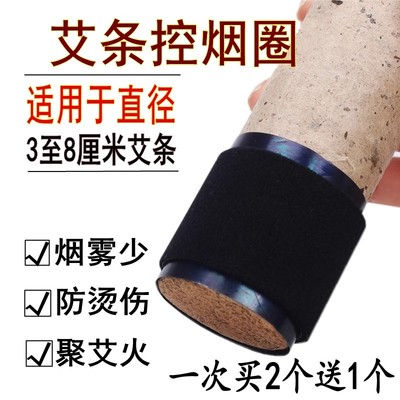 控烟圈艾灸圆形聚热.烟雾少加粗