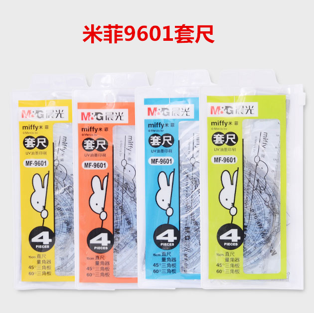 套尺晨光米菲系列尺子套装
