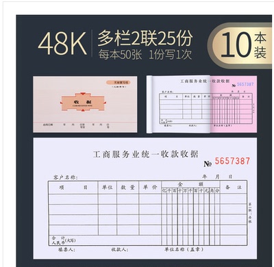 包邮莱特5129收据 48k二联工商服务业统一收款据多栏式两联收据