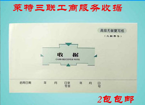 莱特5139 48K三联工商服务业统一收款收据 三联多栏无碳收据 发票