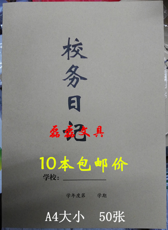 特种纸学校记录本