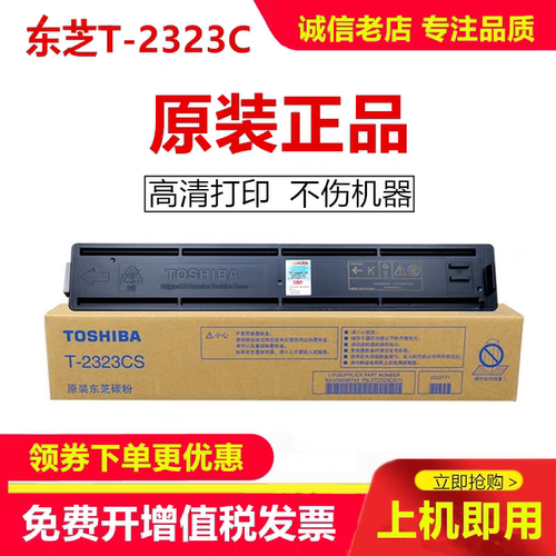 原装东芝T-2323C/CS粉盒碳粉2523AD 2822AM 2823AM 2829A墨粉墨盒