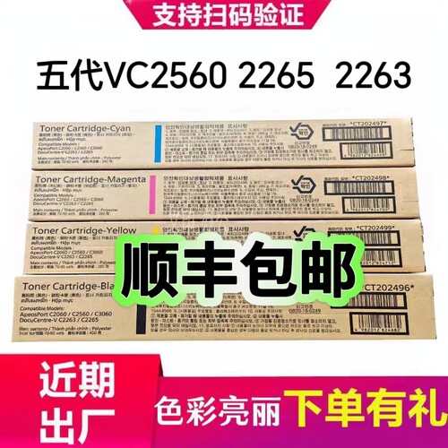 原装富士施乐C2265粉盒C2265墨粉