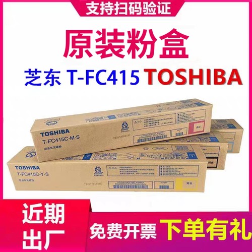 原装东芝FC415粉盒2010AC 2110 2510 2515 3015 3515 5015AC 碳粉