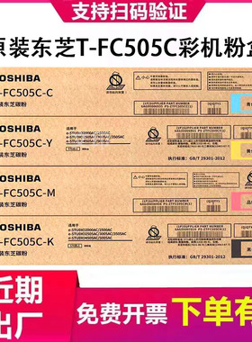 原装东芝FC505粉盒2000AC 2500 2505 3005 3505 4505 5005AC 碳粉