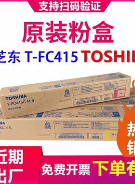 原装东芝FC415粉盒2010AC 2110 2510 2515 3015 3515 5015AC 碳粉