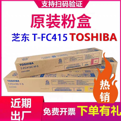 东芝FC415粉盒2010AC21102510