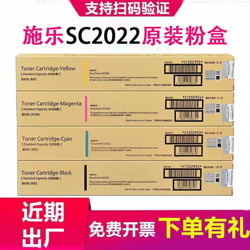 原装富士施乐2022粉盒 SC2022墨粉 DC2022墨盒碳粉复印机彩色粉筒