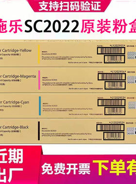 原装富士施乐SC2022四色粉盒