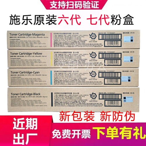 原装富士施乐六七代VIC2271粉盒