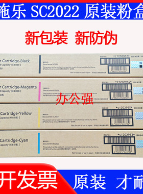 原装富士施乐S2022粉盒 SC2022墨粉 墨盒 碳粉盒SC2022红黄青黑色