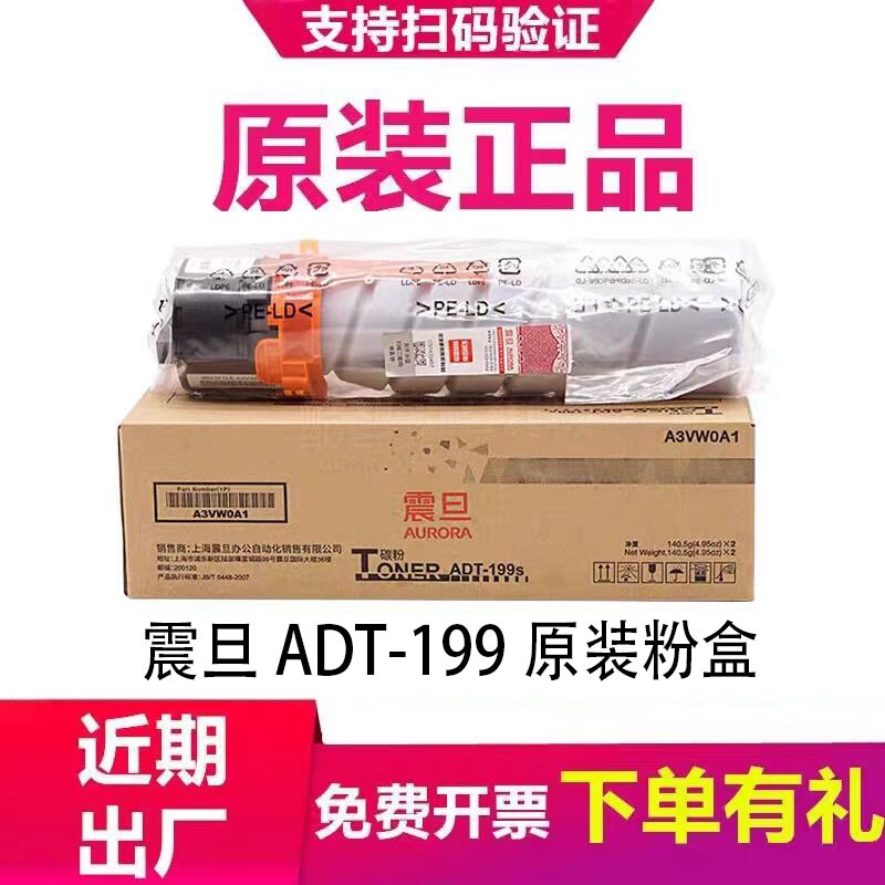 震旦原装ADT199 S墨粉 墨粉/碳粉