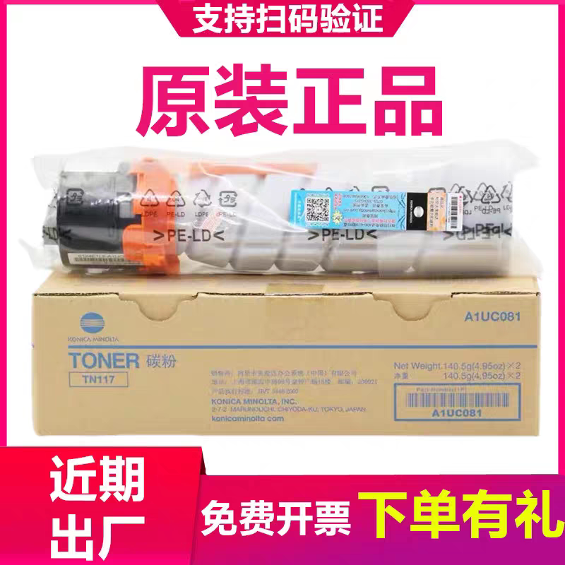 原装 柯尼卡美能达 TN117H墨粉 164 184 185 7