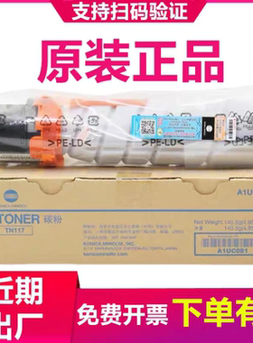 原装 柯尼卡美能达 TN117H墨粉 164 184 185 7718 7818 碳粉 粉盒