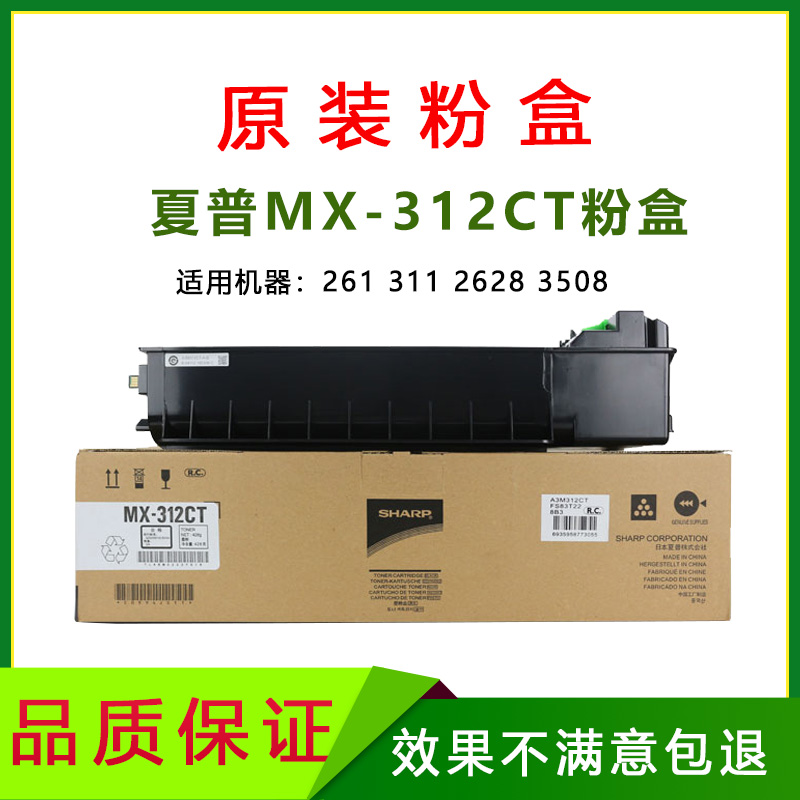 原装夏普MX-315CT 3158 M2658N 3558NV粉盒312 m261 311 2608碳粉-封面