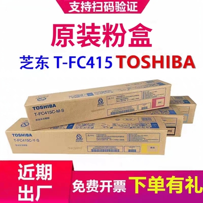 原装东芝FC415粉盒2010AC 2110 2510 2515 3015 3515 5015AC 碳粉