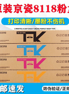 原装京瓷TK-8118粉盒ECOSYS M8124cidn 彩色复印机粉盒 碳粉 墨粉