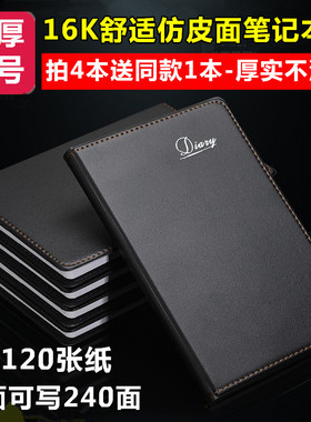 皮面16K商务简约办公大学生加厚大号大码笔记本黑色会议记录本子