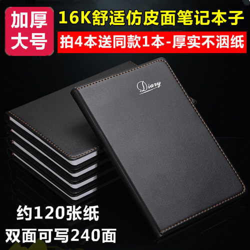 简约皮面16k大码黑色会议笔记本