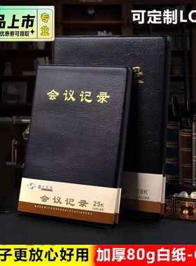 申士大号办公商务18KB5黑色皮面会议记录本笔记本子A5可定制LOGO