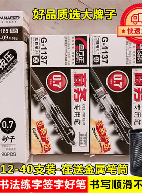 金万年按动式0.7mm芯黑色硬笔书法专用练字签名中性笔签字笔水笔
