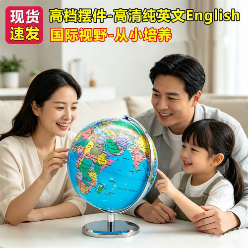大牌子地球仪质量更好-更放心