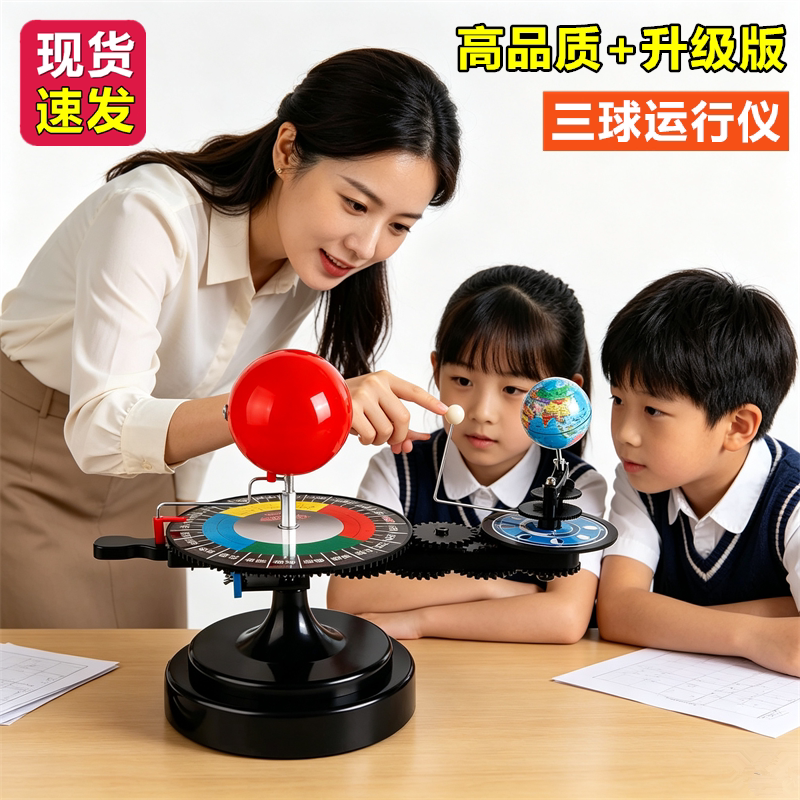 大牌子三球仪质量更好用