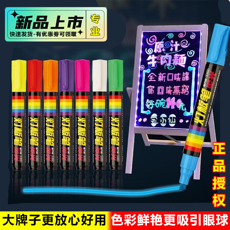 金万年可擦彩色POP广告灯板笔LED玻璃荧光板专用笔白板黑板笔套装