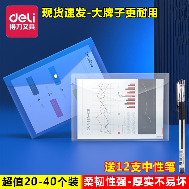 得力大牌子更放心好用