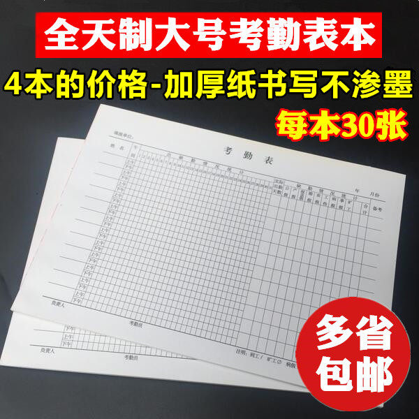 4本考勤表本员工上下午上班工地工作登记表签到出勤本记工考勤簿