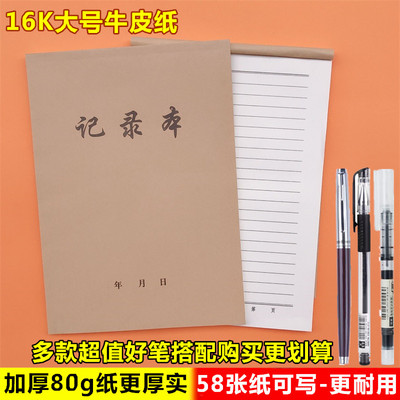 牛皮纸封面工作手册会议记录本