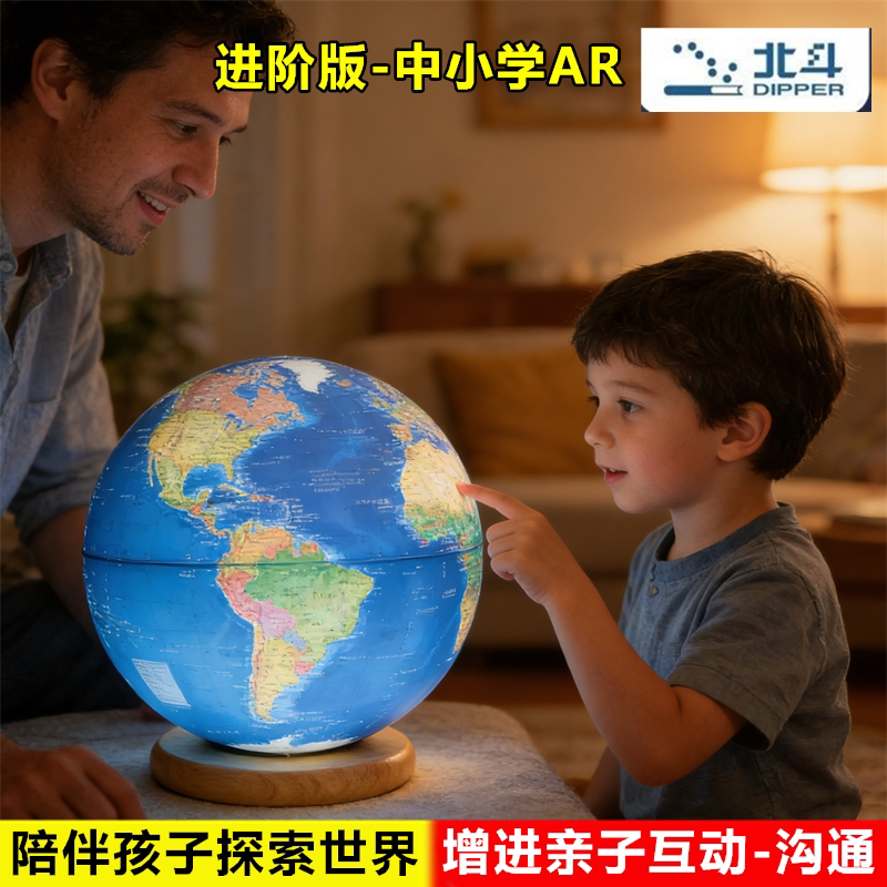 北斗知识星球AR地球仪客厅摆件摆设儿童学生用带灯发光大号抱抱球
