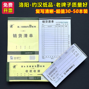 约汉纸品23二联单收款收据单据票据三联开单出货送货单销货清单本