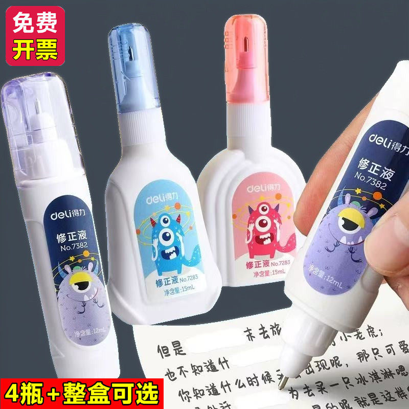 得力小学生办公顺滑错字修正液笔涂改液消除笔迹消字灵速干无痕款图片