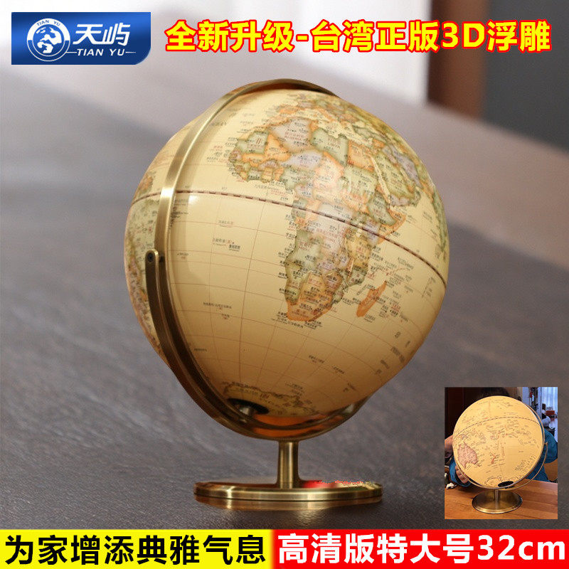 轻奢高档仿古3d立体浮雕地球仪学生用初中生教学版高清办公室摆件