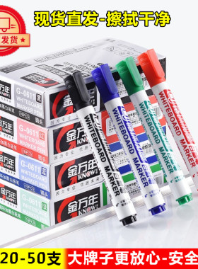 金万年G-0611教学办公专用可加墨水黑红蓝绿色白板笔易可擦水性笔