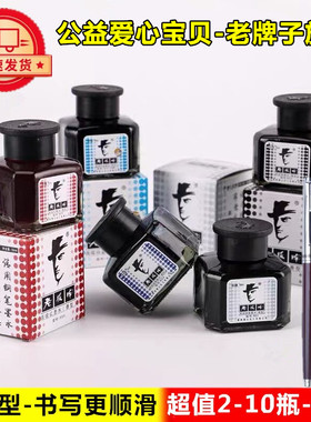 大老板牌香型非碳素黑色2008钢笔墨水学生纯蓝红色蓝黑色正品851
