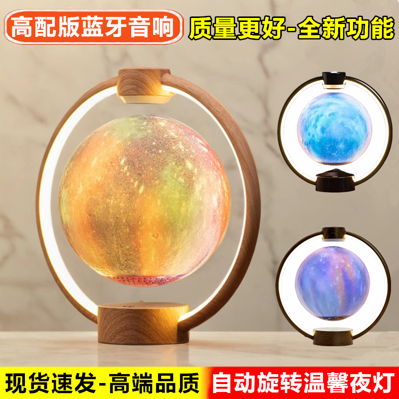 磁悬浮小夜灯摆件月球灯蓝牙音响生日礼物送女生闺蜜实用的高级感