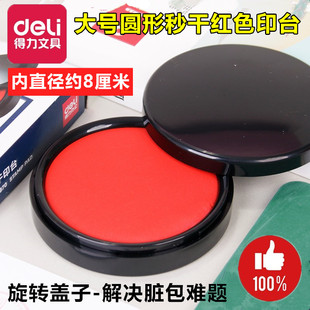 得力9870财务专用超大号红色快干秒干印章印台印色油印泥盒油墨水